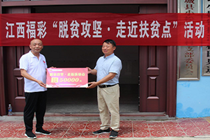 远在省城有亲人——江西福彩帮扶桐江村脱贫