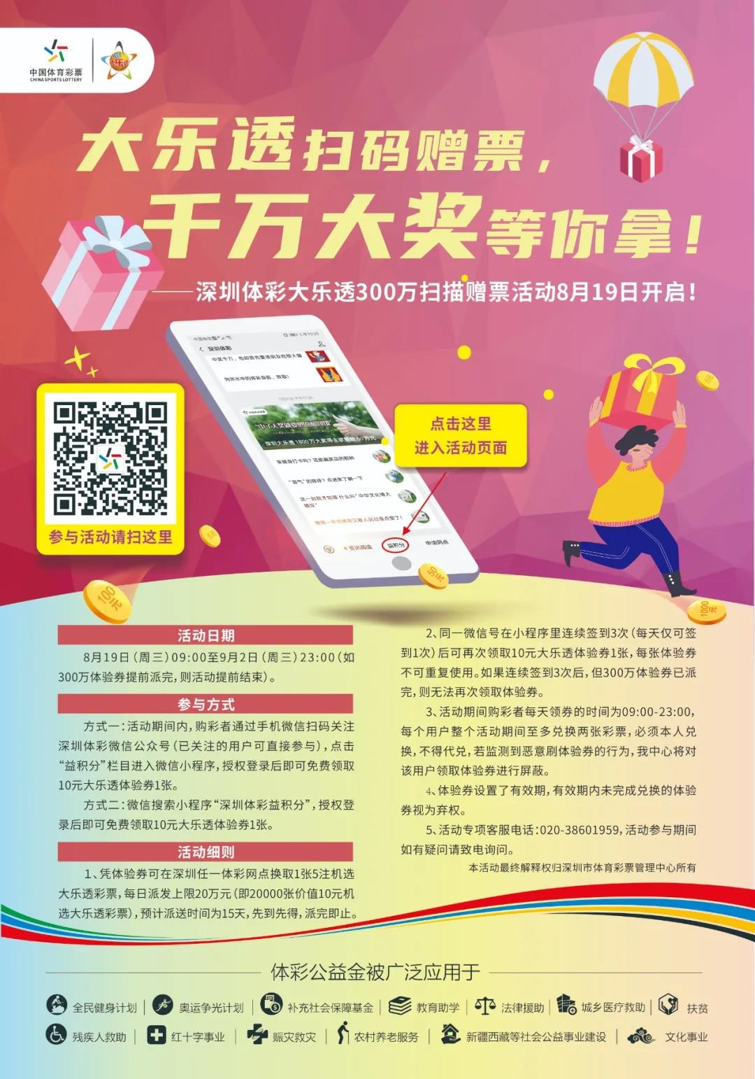 深圳体彩大乐透300万元扫码赠票活动明日开启 深圳体彩大乐透300万元扫码赠票活动明日开启