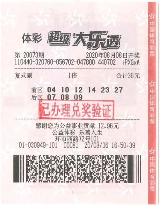 广州大乐透994万得主领奖