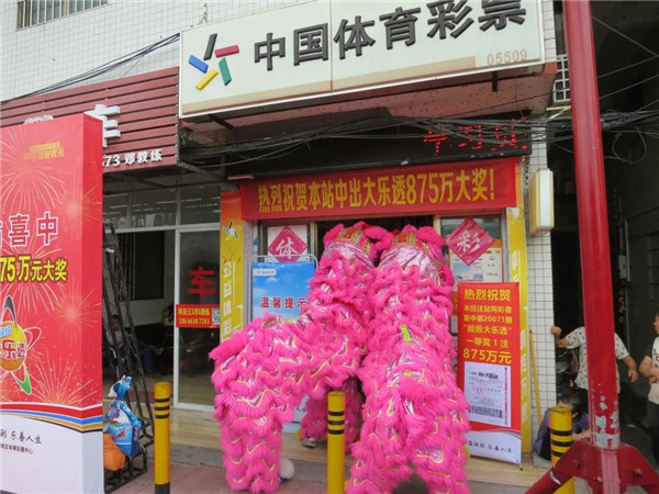 高调！中出大乐透875万和567万的大奖实体店获奖励4