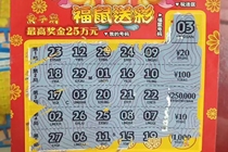 重庆彩民10元中刮刮乐“福鼠送彩”25万