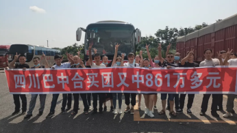 四川巴中45人合买团喜中双色球一等奖861万元！