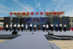 即开型福利彩票“鹊桥会”全国首发式在山东沂源举行