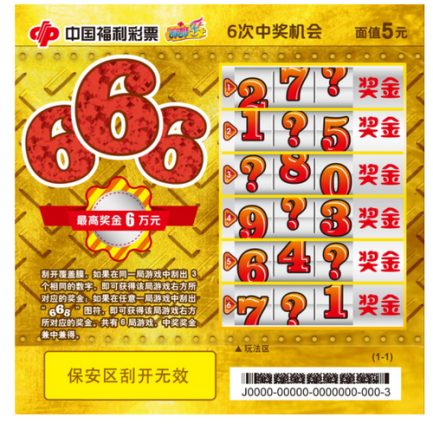刮刮乐新票7