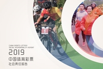 体彩拍了拍你 一起翻阅这份《责任报告》