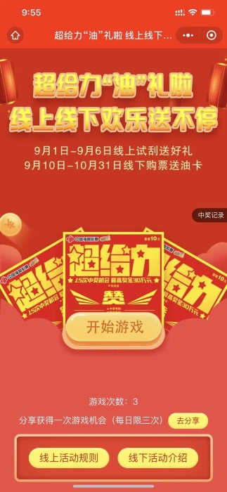 真的“超给力” 线上线下欢乐送不停2 真的“超给力” 线上线下欢乐送不停2