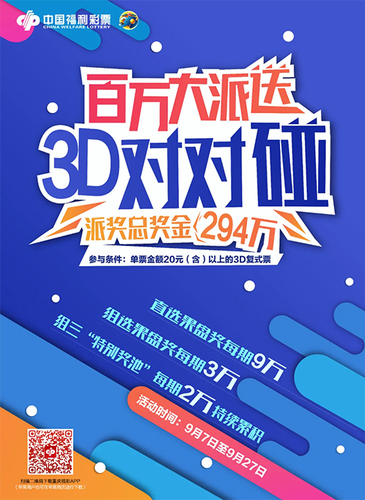 重庆福彩3D携294万奖金重磅登场 重庆福彩3D携294万奖金重磅登场