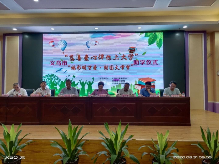 义乌开展“福彩暖万家·助圆大学梦”公益活动1 义乌开展“福彩暖万家·助圆大学梦”公益活动1