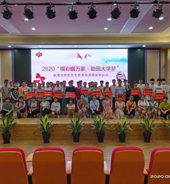 义乌开展“福彩暖万家·助圆大学梦”公益活动3 义乌开展“福彩暖万家·助圆大学梦”公益活动3