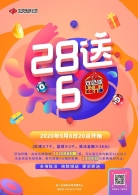 28送6来啦！浙江福彩将送出1800万双色球彩票