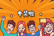 梅州20位彩民合买双色球中得42万元