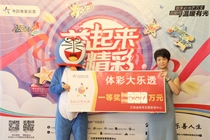 走技术路线斩获587万元大奖 上饶购彩者分享中奖心得