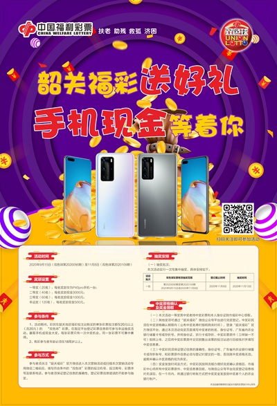 “韶关福彩送好礼,手机现金等着你”2 “韶关福彩送好礼,手机现金等着你”2