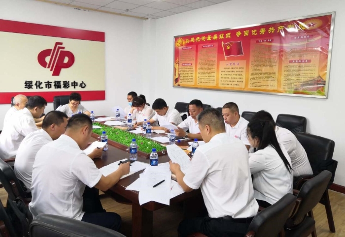 绥化市福彩中心开展1