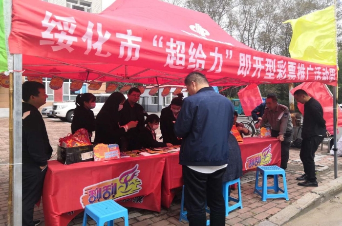 绥化市福彩中心开展21