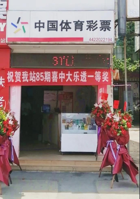 顺德大乐透615万得主领奖2