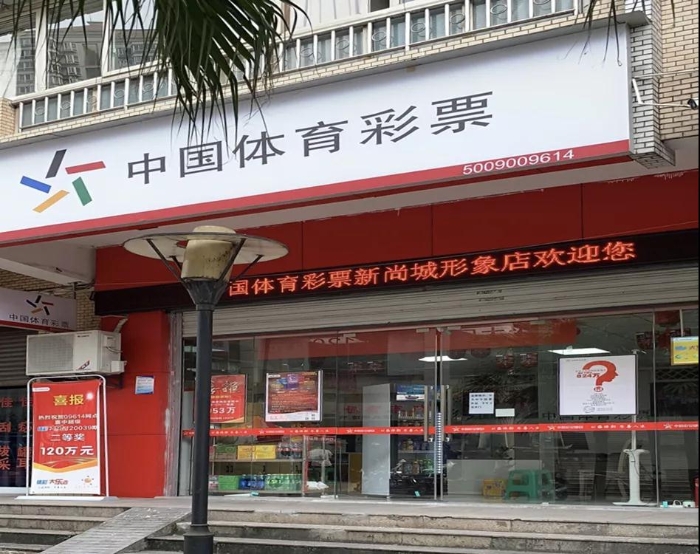 体彩扶持创业者开店 最高可享2.2万元补贴2 体彩扶持创业者开店 最高可享2.2万元补贴2