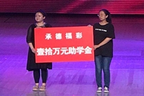 承德市福彩中心举办第十九届福彩助学金发放仪式 