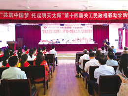 宿州福彩连续14年助力贫困学子圆梦大学