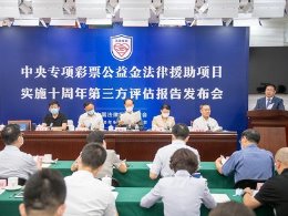 9.4亿元彩票公益金支持办理54万余件法律援助案件