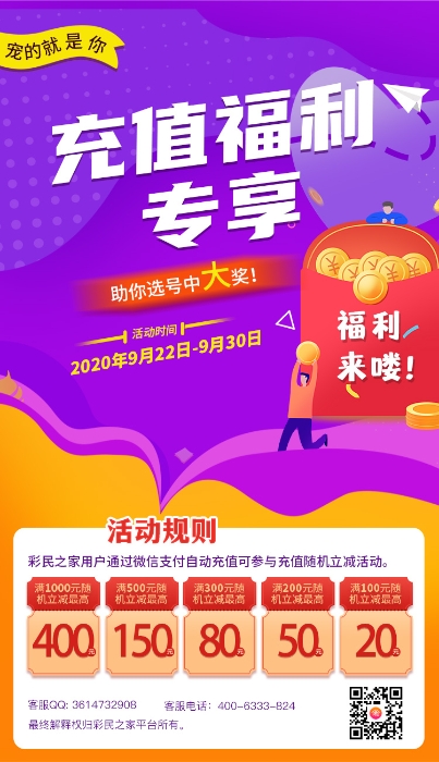 彩民之家会员周充值活动海报-第二版