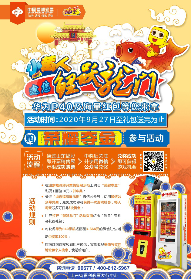 “小黄人”邀您“鲤跃龙门”