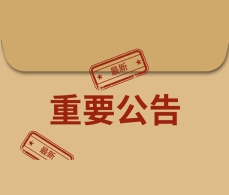 关于调整中国体育彩票7星彩游戏多期投注的公告
