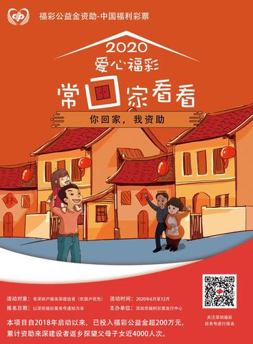 深圳“爱心福彩·常回家看看”活动9月25日开始报名 深圳“爱心福彩·常回家看看”活动9月25日开始报名