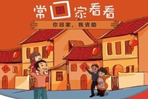 深圳“爱心福彩·常回家看看”活动9月25日开始报名