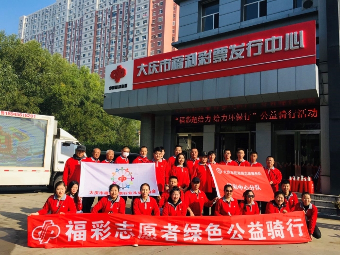 宣推不忘公益心 福彩骑行耀油城1 宣推不忘公益心 福彩骑行耀油城1