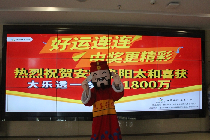 全职妈妈随机购彩喜中大乐透1800万