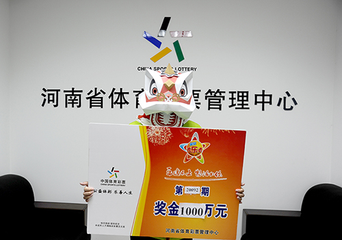 周口幸运儿10元单式票喜中1000万2