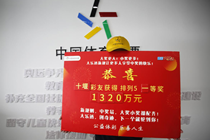 守两年中1320万！排列5大奖号含有“特殊意义”