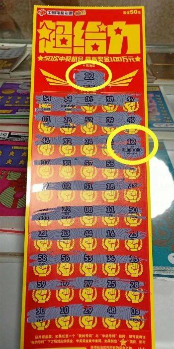 福彩超给力 大奖中不停2