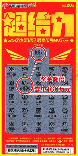 福彩超给力 大奖中不停4