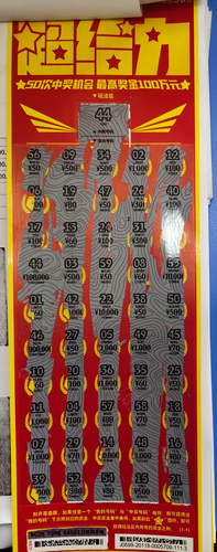 福彩超给力 大奖中不停8