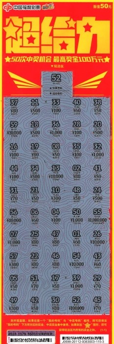 福彩超给力 大奖中不停9