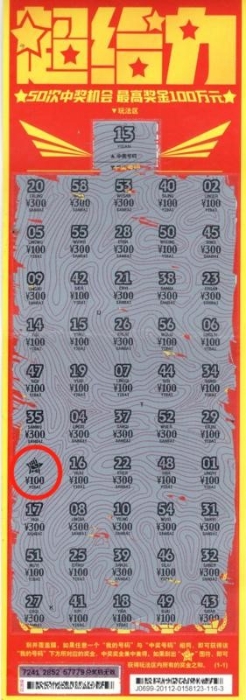 福彩超给力 大奖中不停10