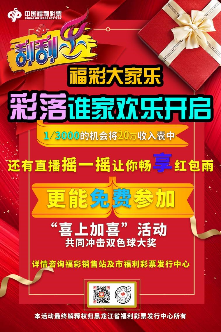 百店联动“好运来”  感受福彩公信力