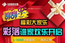 百店联动“好运来”  感受福彩公信力