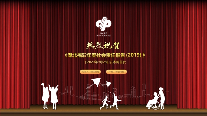 33年筚路蓝缕，300亿元公益金奉献国家