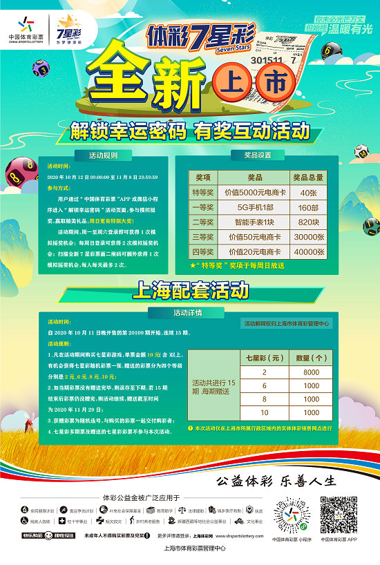 体彩“7星彩”更改规则全新上市 解锁幸运密码有奖互动十月来袭1