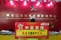 中出大乐透1801万元奖金，哈尔滨幸运儿：终于不用坐公交带孩子补课了