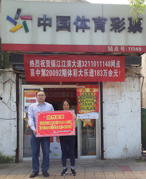 大乐透183万1