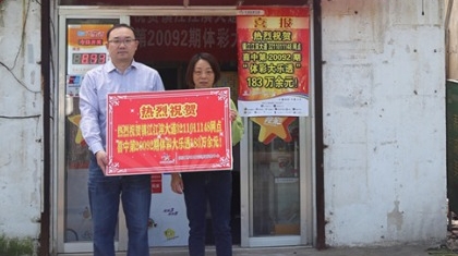 镇江体彩开展喜中大乐透183万大奖庆祝活动