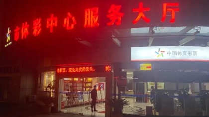 重庆824万大乐透大奖中出2月无人认领成弃奖