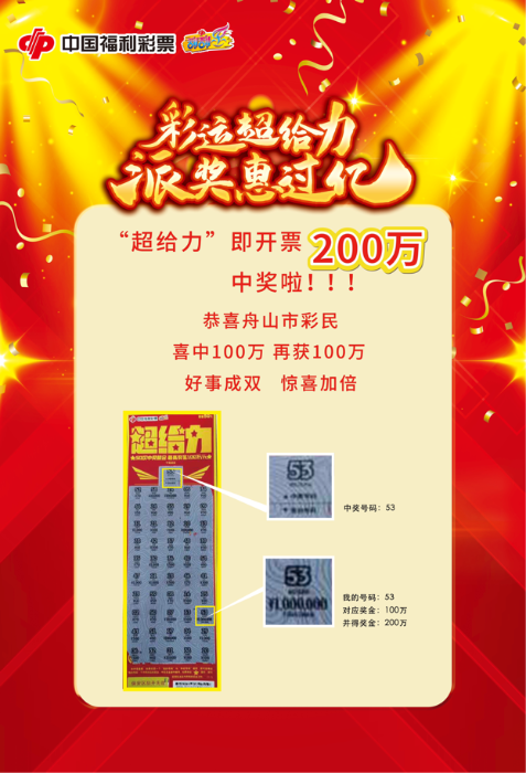 浙江刮刮乐史上最大奖花落舟山 浙江刮刮乐史上最大奖花落舟山