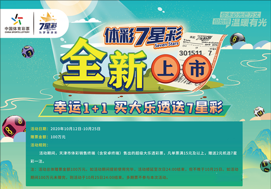 新7星彩强势登场4 新7星彩强势登场4