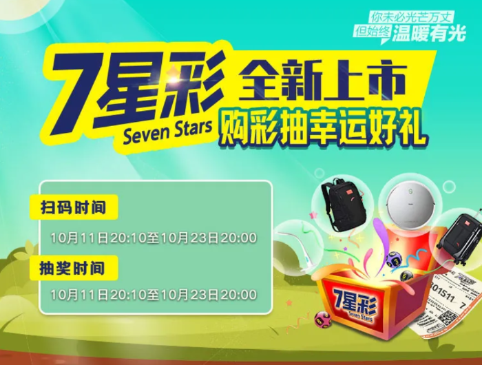 新7星彩强势登场6 新7星彩强势登场6