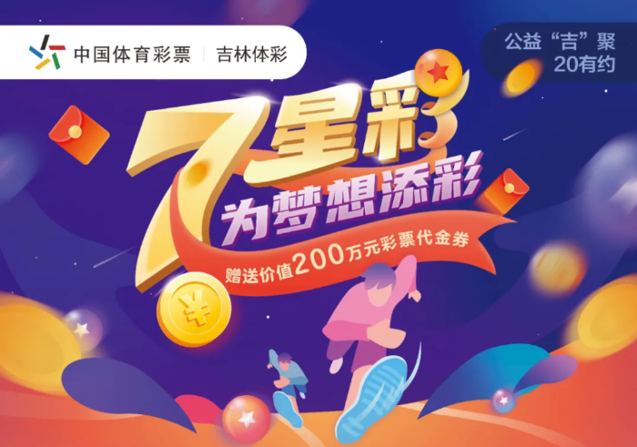 新7星彩强势登场7 新7星彩强势登场7